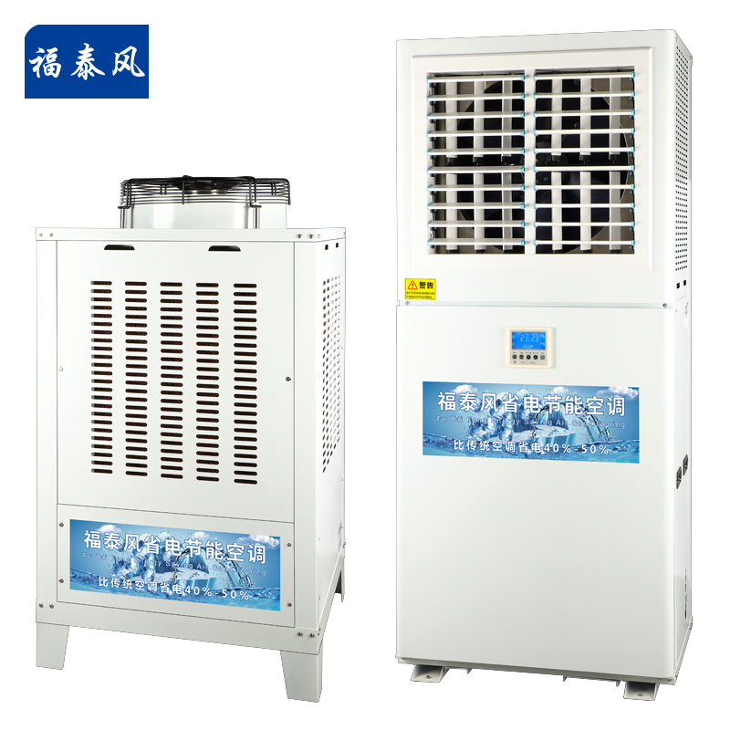 福建车间降温空调&nbsp;蒸发…