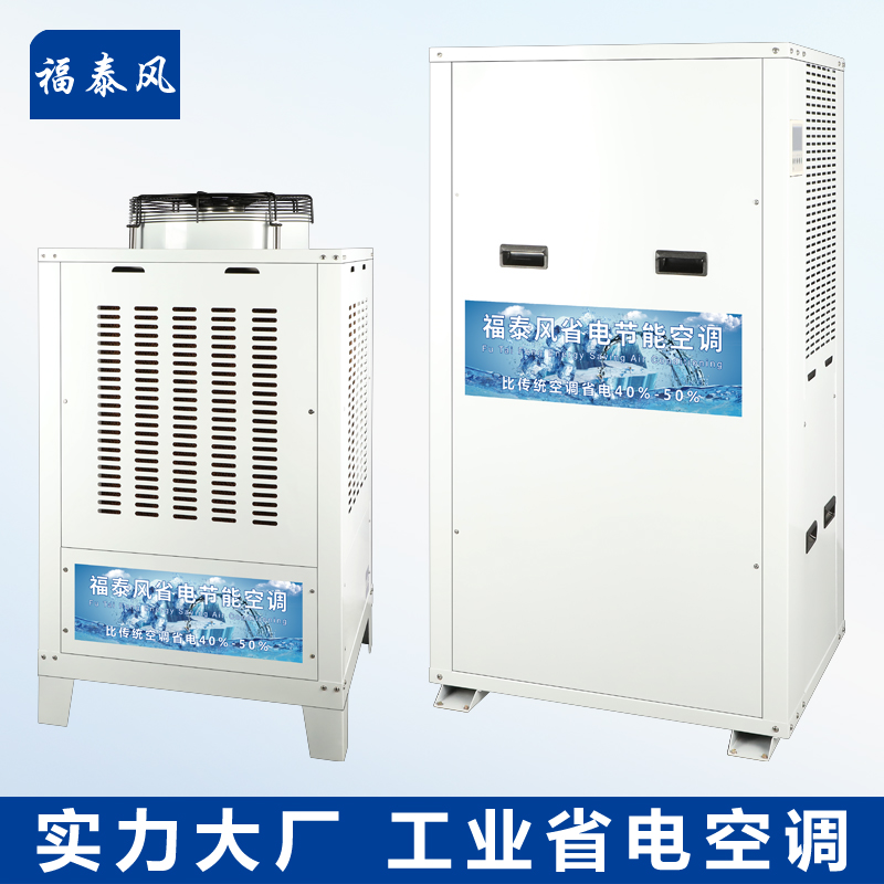东莞蜜柚直播免费下载观看蒸发冷省电空调各匹数参数