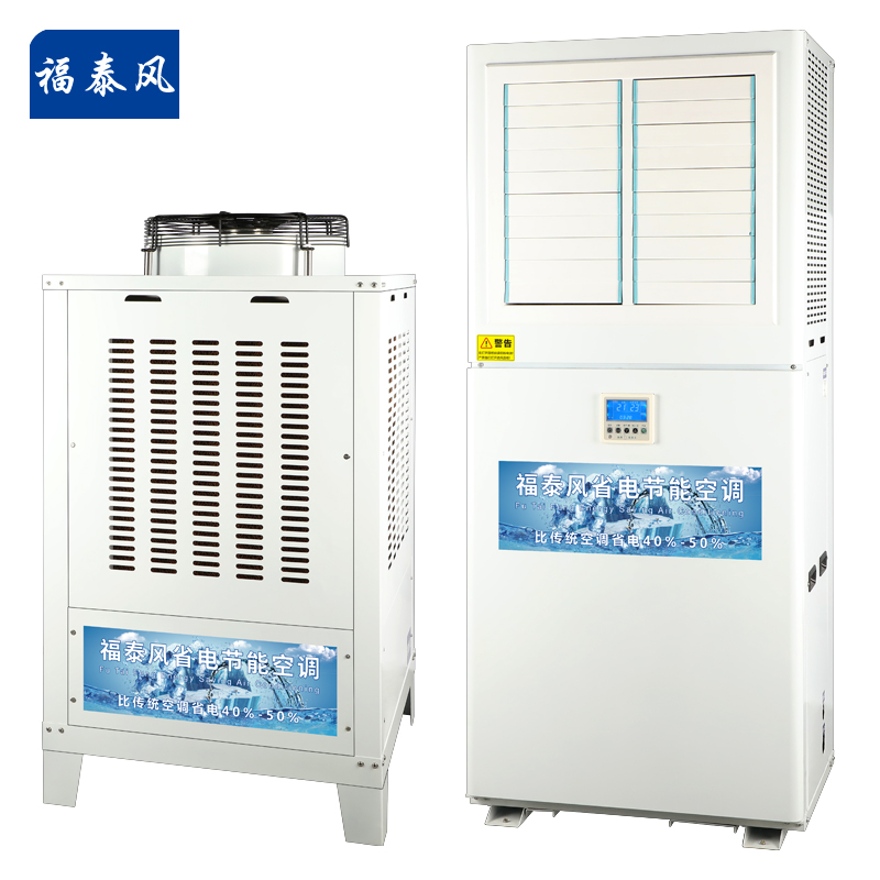 厂房降温省电空调&nbsp;车间…