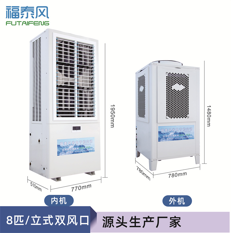 南昌蒸发冷省电空调FT…