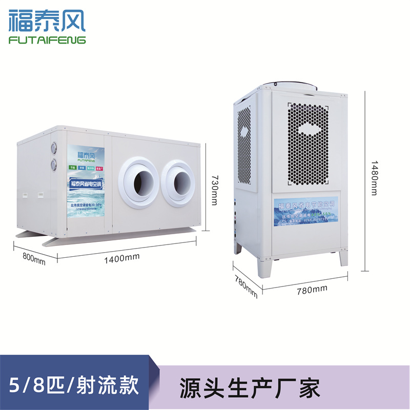 杨村工业节能省电空调，