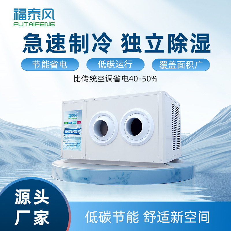 汉阳蒸发冷省电空调5匹