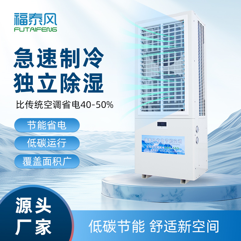 长治蒸发冷省电空调8P…
